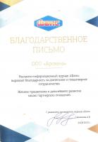 Сертификат филиала мкрн. Взлётка, Весны 36